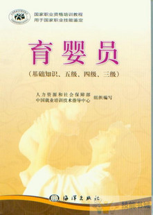 成都中級育嬰師培訓—教輔資料—育嬰員（基礎知識、五級、四級、三級）教材